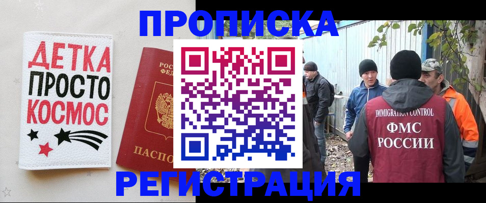 прописка поиск в Хасавюрте