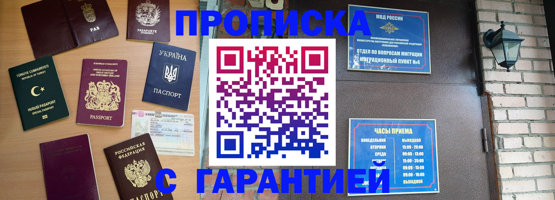 временная регистрация в Хасавюрте