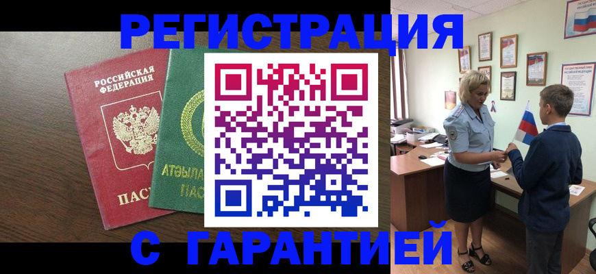 временная регистрация для школы в Хасавюрте